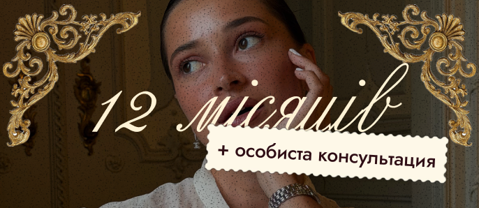12 місяців
